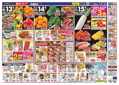 12/13-12/15のお買い得商品