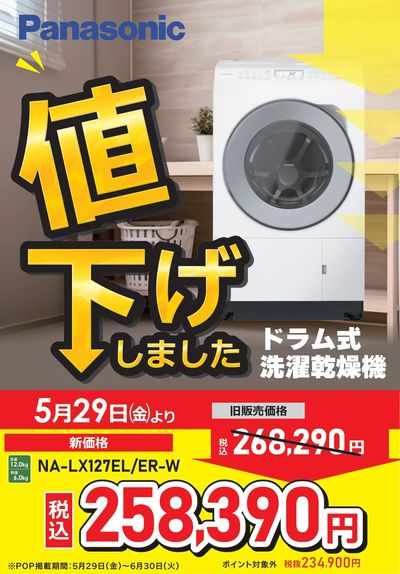 値下げしました!