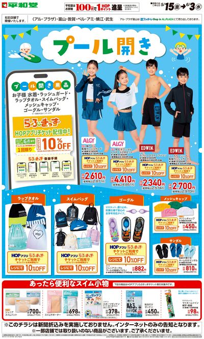 WEB限定 5/15(金)~プール開き