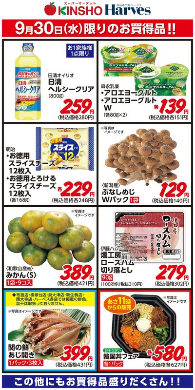 9/30限りのお買得品!