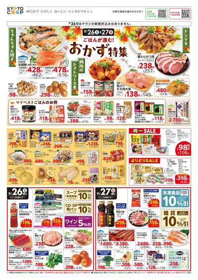 9月26日~9月29日チラシ表