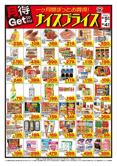 8/5ナイスプライス