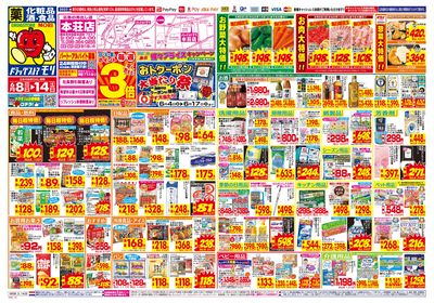 6/8~6/14チラシ オモテ