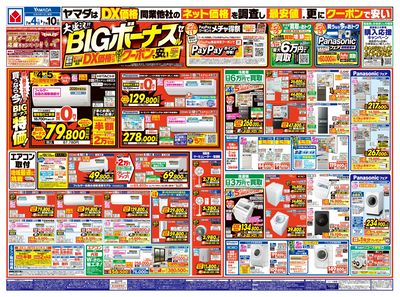 大盛況!BIGボーナスセール(おもて)