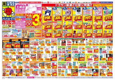 8/3~8/9チラシ オモテ
