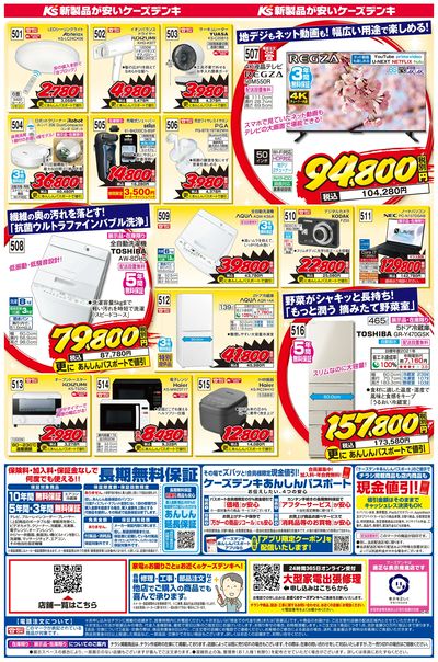 新製品が安いケーズデンキ_うら