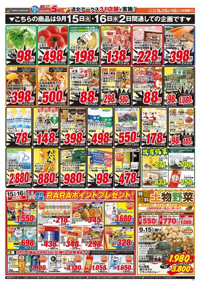 9/15-16日号 チラシ裏
