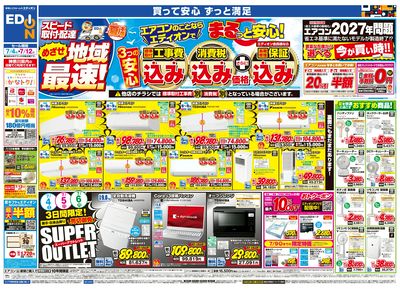 エアコンのことならエディオンで!(オモテ)