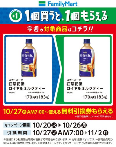 【おトク】1個買うと1個もらえる/紅茶