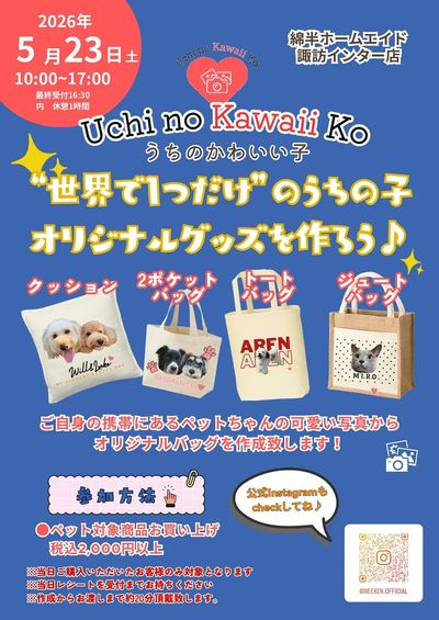 ★”世界で1つだけ”のうちの子オリジナルグッツを作ろう♪★