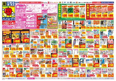 6/28~7/4チラシ オモテ