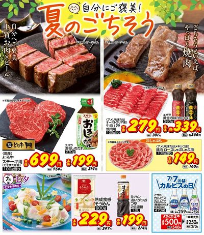 おすすめ食卓メニュー