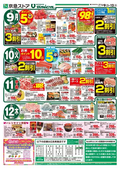 2/9号チラシ:ウラ