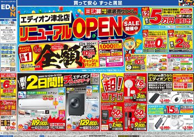いよいよ最終!在庫一掃 徹底売りつくし(オモテ)