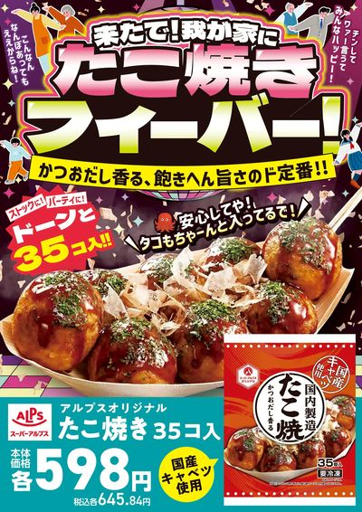 たこ焼き