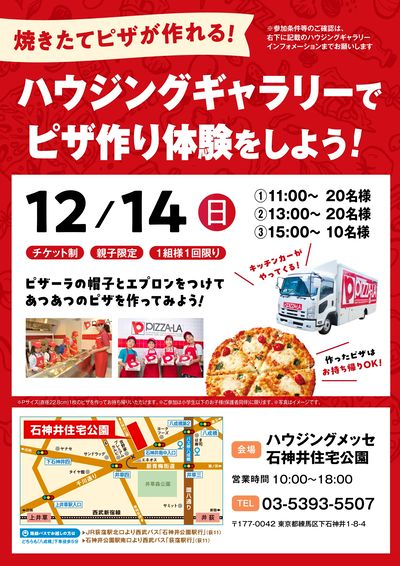 石神井住宅公園