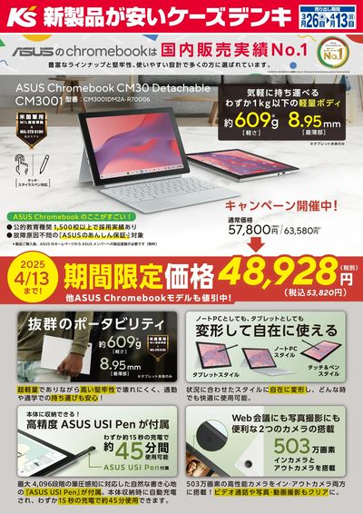 ASUS chromebook 期間限定価格