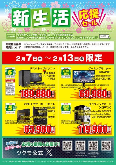 新生活\応援セール/(おもて)