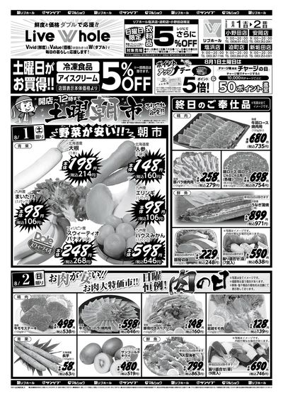 土曜朝市_肉の日_表