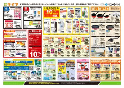 9/12号 くらしの品おすすめ号