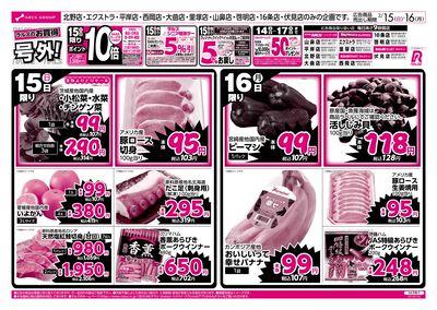 2/15-16 ラルズのお買得 号外!