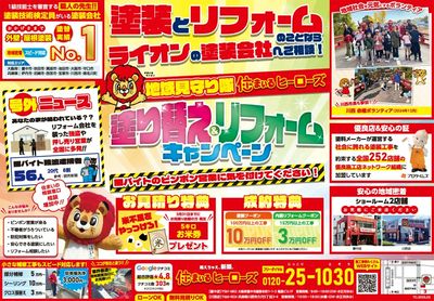 塗り替え&リフォームキャンペーン