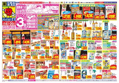 6/14~6/20チラシ オモテ