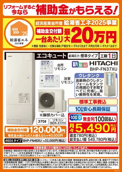 リフォームすると今なら補助金がもらえる!