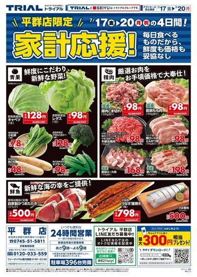 スーパーセンタートライアル 平群店_表