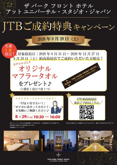ご成約特典キャンペーン開催!旅をさらに特別にする、オリジナルグッズを先着でお渡しいたします♪