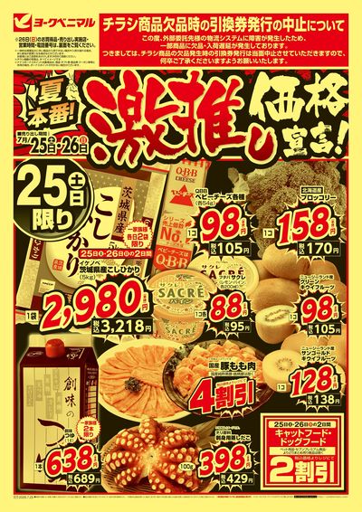 激推し価格宣言!  オモテ