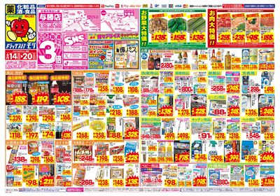 6/14~6/20チラシ オモテ