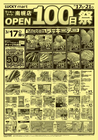 7のつく日はラッキーデー オモテ