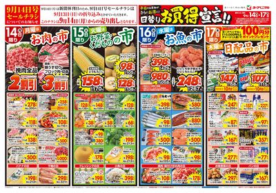 9/14号 オモテ