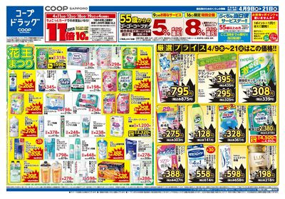 4/9号 コープドラッグ オモテ