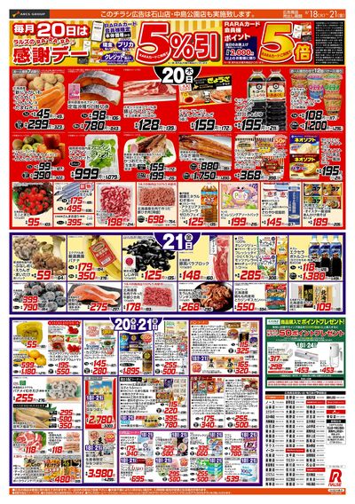 8/18-21 RARARA感謝デー/89・48円均一祭