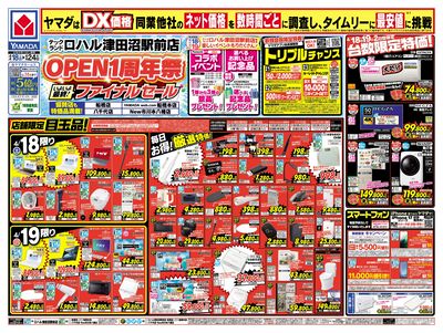 OPEN1周年祭ファイナルセール(おもて)