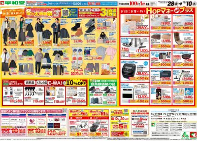 11/28(金)~冬の大感謝祭【裏面】