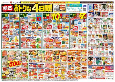 断然お得な4日間!