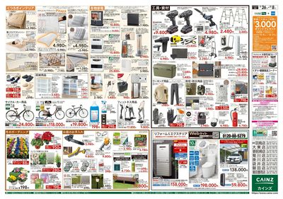 生活応援 全力祭 裏