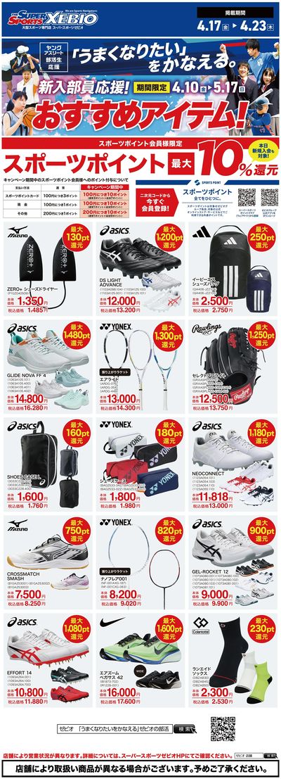 アスリート応援キャンペーン第2弾①