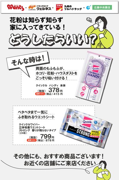 3/17~4/16 ウォンツ 花王 花粉対策-2
