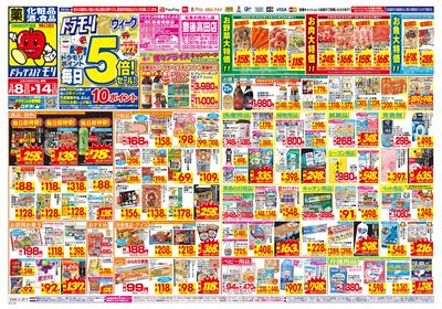 3/8~3/14チラシ オモテ