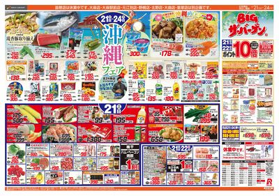 6/21-24  BIGザ・バーゲン/沖縄フェア