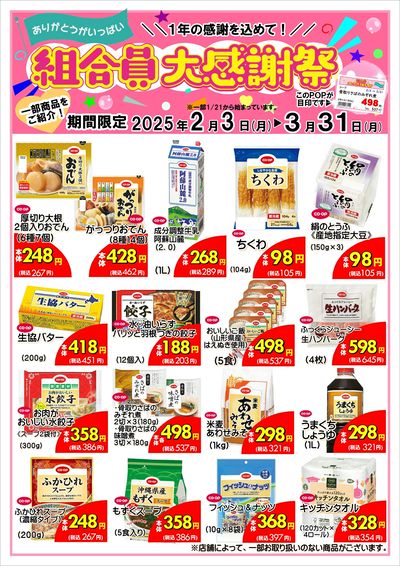 コープの大感謝祭