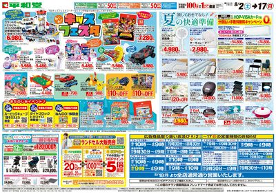 8/2(土)~キッズフェスタ