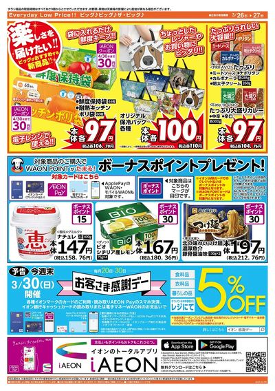 毎週水曜木曜はお買い得均一祭!