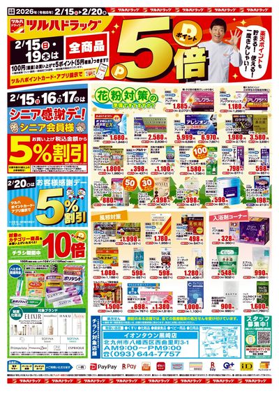 2/15~20 ツルハチラシ オモテ