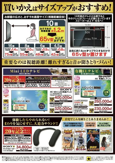 夏物家電買い替え大応援セール
