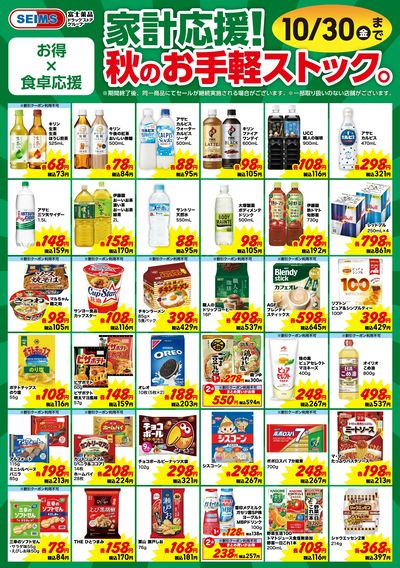 今月のお買得品【食品】